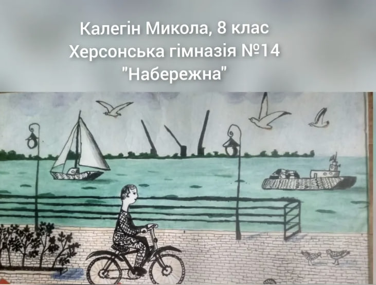 «Хочу повернутися в минулий Херсон»: конкурс дитячих малюнків до річниці деокупації правобережжя (фото)